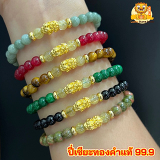 ข้อมือปี่เซียะทองคำแท้ (รุ่นใหม่) ทองคำแท้ 99.9 มีใบรับประกันทองคำแท้ (รับซื้อคืน)