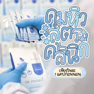 [5-18ซอง]💙🛍️ DR.POUND RyBellS แคปซูลคุมหิวชนิดซอง🛍️💙