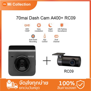 70mai Dash Cam A400S +Rear Camera (RC09)Grey เครื่องบันทึกการขับขี่ 70mai A400S + กล้องหลัง RC09 1440p มุมมอง 145°