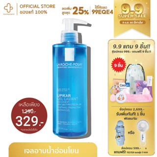 [กรอกโค้ด📌99EQE4 ลด25%] La Roche Posay Lipikar Gel Lavant 400ml เจลทำความสะอาดผิวกายที่มีค่าpH ใกล้เคียงระดับผิวจึงอ่อนโ