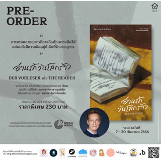 PRE-ORDER: อ่านรักวันโลกร้าว THE READER