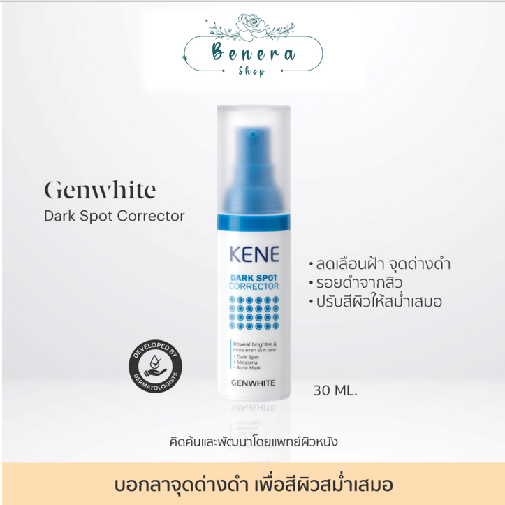 KENE Genwhite Dark Spot Corrector (30ml) [ของแท้ 100%]