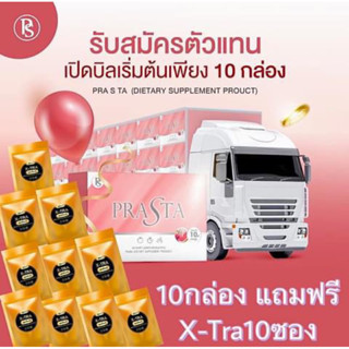 [พร้อมส่ง]พราต้า Prata 10กล่องแถม10 สุดคุ้ม มีแถมสายวัด