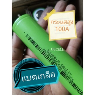 แบตเกลือ Sodium ion กระแสสูงสุด 100A รองรับชาร์จไว Na ion นวัตกรรมใหม่ 2023 32140