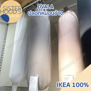 [พร้อมส่ง ]IKEA - DVALA อิเกีย ปลอกหมอนอิเกีย หมอนข้าง สีพื้น สีพาสเทล สีขาว สีชมพู สีเบจ สีเทา ขนาด 38*110 ซม.