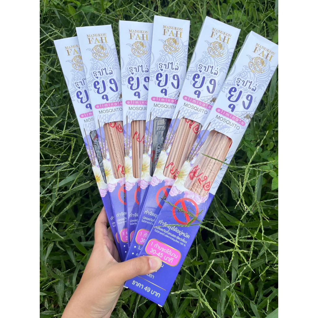 🌀พร้อมส่ง ธูปไล่ยุง ธูปกันยุง ทำจากสมุนไพร ไล่ยุง กันยุง ของแท้ 100%