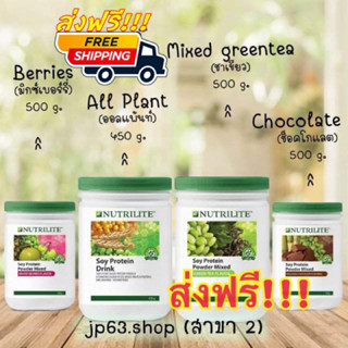 ส่งฟรี!!!ของแท้ 💯% NUTRILITE Protein Drink นิวทริไลท์ โปรตีนแอมเวย์ พร้อมส่ง