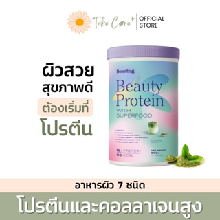 Beanbag Beauty Protein with Superfood Uji Matcha flavour 500g บีนแบ็ค โปรตีน รสยูจิมัทฉะ คอลลาเจน อาหารบำรุงผิว