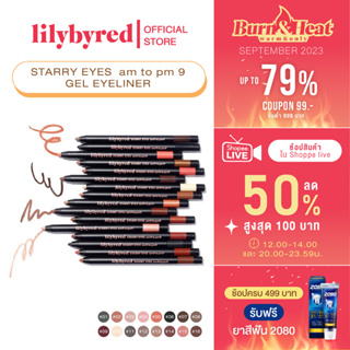 [Z64274 ลด45 ขั้นต่ำ 300] LILYBYRED STARRY EYES AM9 TO PM9 GEL EYELINER 0.5 G (อายไลน์เนอร์)