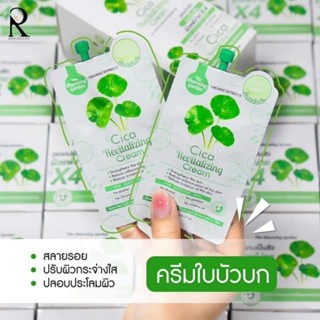 เรทส่งครีมใบบัวบก20ซอง Cica Cream💚🍀