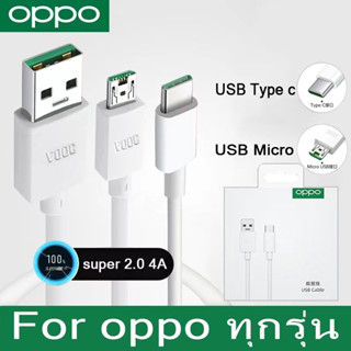 สายชาร์จoppo typec micro 5V 4A 20w VOOC 4.0 1เมตร 2เมตร ของแท้โรงงานเดิม พร้อมกล่อง(รับประกัน 1 ปี) ซูเปอร์แฟลชชาร์จ