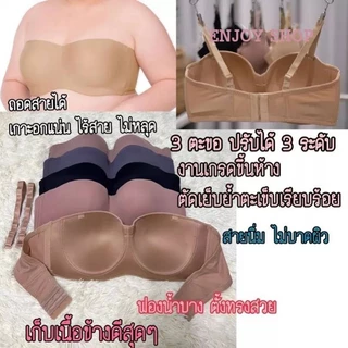 เสื้อชั้นในทรงเกาะอก ไซส์ใหญ่ [คัพ D 38 -50] เต้าลึก มีโครง เนื้อผ้าเทียบงานแบรนด์