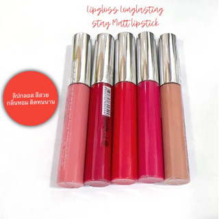 Lipgloss ลิปสติก สีสวย กลิ่นหอม ติดทนนาน ปริมาณ4.5กรัม