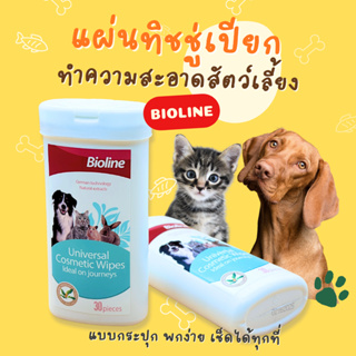 Bioline Wipes ผ้าเปียกเช็ดทำความสะอาดแบบกระปุก 30 ชิ้น พกง่าย อ่อนโยน หอมละมุน