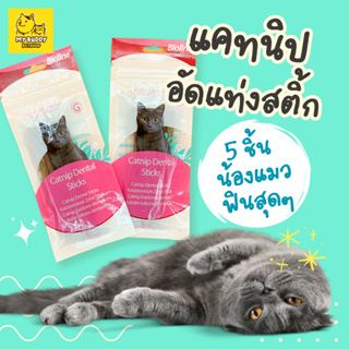 Bioline Catnip แคทนิปแท่งสติ้กสำหรับน้องแมว สุดฟิน กัดแท่งได้