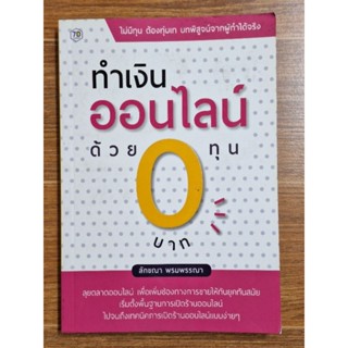 ทำเงินออนไลน์ด้วยทุน0บาท