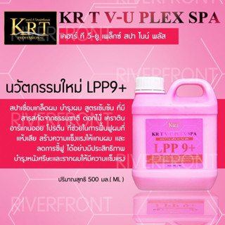 LPP9+สปาผมเงา เพิ่มความเงา(1000ml)