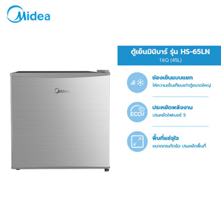 (ส่งฟรีทั่วไทย) Midea minibar ตู้เย็น  มินิบาร์ไมเดีย ความจุ 1.6Q (45 ลิตร)  รุ่น HS-65LN  *รับประกันสินค้า 1 ปี / Compressor 5 ปี