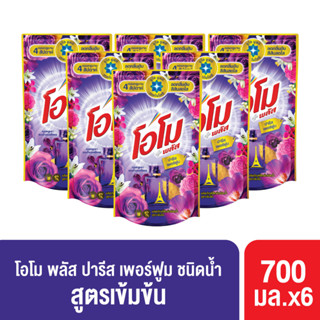 (สินค้าอยู่ในระหว่างการเปลี่ยนแพ็คเกจ) Omo Plus Liquid Detergent Paris700ml. x6  โอโม พลัส น้ำยาซักผ้า ปารีส 700ml. x6