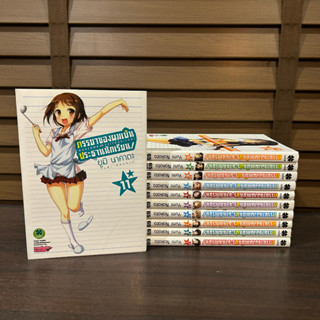 [MANGA] ภรรยาของผมเป็นประธานนักเรียน! เล่ม 1-11 ... Yumi Nakata เขียน (มือสอง)