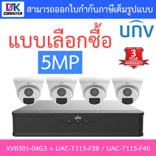 UNIVIEW ชุดกล้องวงจรปิด XVR301-04G3 + UAC-T115-F28 / UAC-T115-F40 จำนวน 4 ตัว - แบบเลือกซื้อ