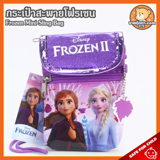 กระเป๋าสะพาย Frozen Mini (ขนาด 12x16 cm) ลิขสิทธิ์แท้ / กระเ…