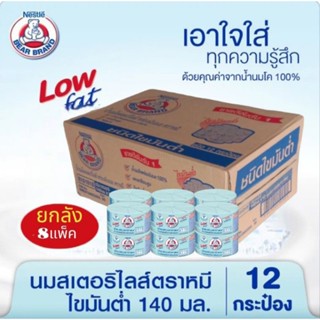 ตราหมี นมตราหมี นมสดสเตอรี่ไลส์ สูตรพร่องมันเนย ขนาด 140มล.***(ยกลัง 8 แพ็ค 96 กระป๋อง)ช