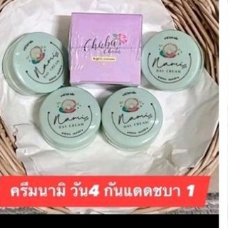 ครีมนามิกลางวัน 4 กระปุก กันแดดชบา 1