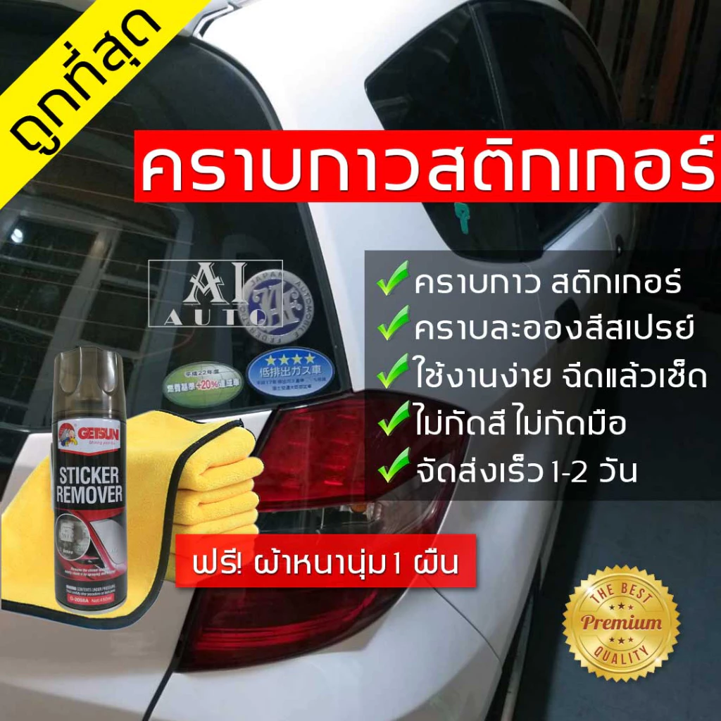 [ของแท้ 💯 แถมผ้าฟรี] น้ำยาล้างยางมะตอย สเปยางมะตอย ขัดยางมะตอย ขจัดคราบยางมะตอย สูตรถนอมสีรถยนต์ไม่กัดสี thumbnail 6