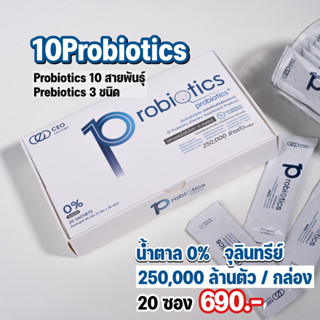 10Probiotics เท็นโปรไบโอติก