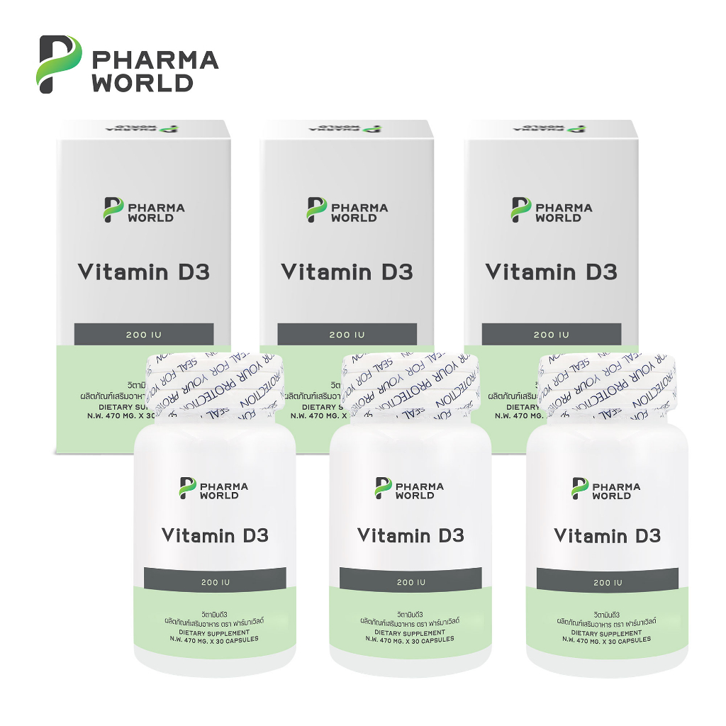 [คุ้ม แพ็ค 3 กล่อง] Vitamin D วิตามินดี Vitamin D3 Pharma World วิตามินดี3 ฟาร์มาเวิลด์