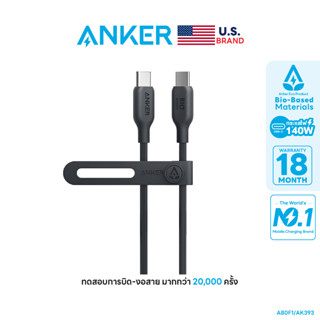 Anker 543/544 (140W) USB-C to USB-C Cable (Bio-Based 90cm-180cm) สายชาร์จเร็ว 5A USB-C มาตรฐาน USB-IF ผลิตจากวัสดุธรรมชาติ แข็งแรง