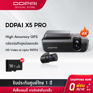 DDPAI X5 Pro 4G Dash Cam 4K Full HD Car Camera 2160P + 1080P กล้องติดรถยนต์ wifi บันทึกความเร็วสูง 90 เฟรม กล้องรถยนต์ กล้องหน้ารถ กล้องติดรถยนต์อัจฉริยะ