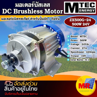 มอเตอร์บัสเลสเกียร์ 24V 500W รุ่น ZX500G-24 (เฉพาะมอเตอร์) DC Brushless Motor สำหรับกังหัน,ปั๊มชัก บัสเลสแท้ 100%