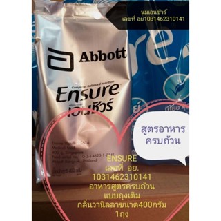 นมเอนชัวร์(Ensure)กลิ่นวานิลลาขนาด400กรัม1ถุง(หมดอายุ31/01/2025