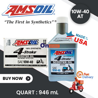 ส่งฟรี AMSOIL 4T 100% 10W-40 AT Scooter Only 946mL Made in USA