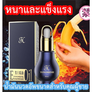 น้ำมันหอมระเหยนวดสมุนไพรภายนอกสำหรับผู้ชาย TONOHIME 30 ML. Mens Essential Oil หนา ยาว แข็ง และติดทนนาน