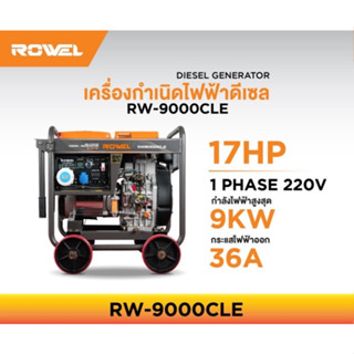 ROWEL เครื่องปั่นไฟ รุ่น DG9000CLE/D 9000Kw./ 220V./ 380V. /17HP /ดีเซล 2 ระบบ กุญแจสตาร์ท ปั่นไฟ AVR เครื่องกำเนิดไฟ