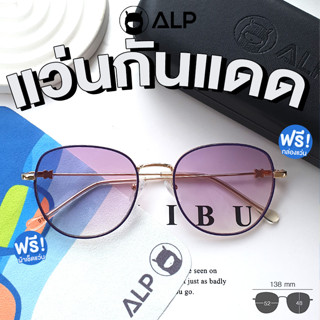 [เก็บเงินปลายทางได้] ALP Sunglasses แว่นกันแดด แถมกล่องและผ้าเช็ดเลนส์ UV 400 Square Style รุ่น SN 0046