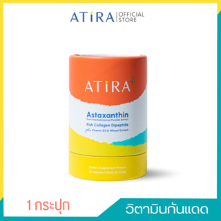 [1 กระปุก] ATiRA+ Plus อาธีร่า พลัส วิตามินป้องกันแสงแดดและ UV ฟื้นฟูบำรุงผิวคล้ำเสีย สารสกัดจากธรรมชาติ บรรจุ 30 แคปซูล