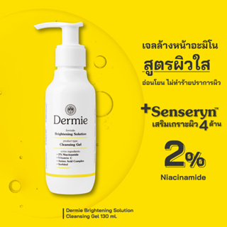 Dermie Brightening Solution Cleansing Gel 130 ml. เจลล้างหน้าอะมิโนเพื่อผิวแพ้ง่าย ให้ผิวเกิดใหม่กระจ่างใสเรียบเนียน