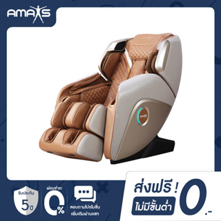 Amaxs เก้าอี้นวดเพื่อสุขภาพ รุ่น SL A332s สั่งการด้วยเสียง (ส่งฟรีทั่วประเทศ)