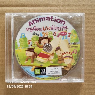 วีซีดี ANIMATION หนูน้อยเก่งอังกฤษด้วยเพลง ชุดที่ 4 #VCD