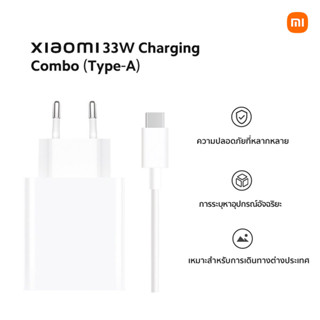 【สินค้าพร้อมส่ง】Xiaomi 33W Fast Charger Combo  Type-A  การปรับตัว Xiaomi Pad 6 รับประกัน 6 เดือน