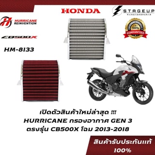 HURRICANE กรองอากาศ CB500X HONDA โฉมปี 2013-2018 แต่ง เพิ่มแรงม้า ล้างได้ HM-8133