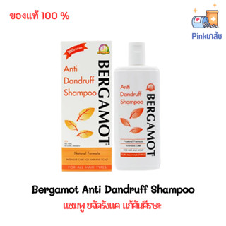 Bergamot Anti Dandruff Shampoo เบอกาม็อท แชมพู ขจัดรังแค แก้คันศีรษะ ขนาด 200 ml