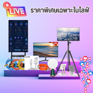 สินค้าราคาพิเศษสำหรับไลฟ์สด 001