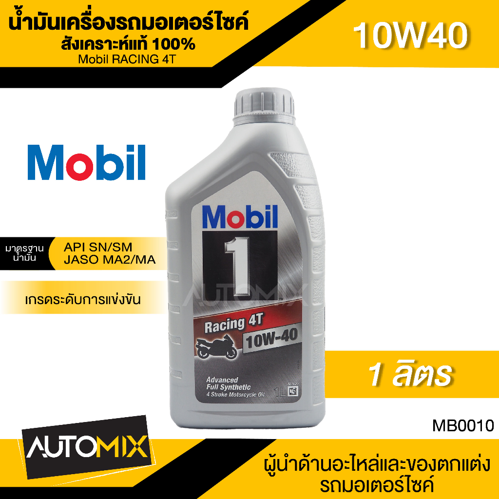 Mobil RACING 4T 10W40 ขนาด 1 ลิตร API SN/SM , JASO MA/MA2 น้ำมันเครื่องสังเคราะห์แท้100% น้ำมันเครื่