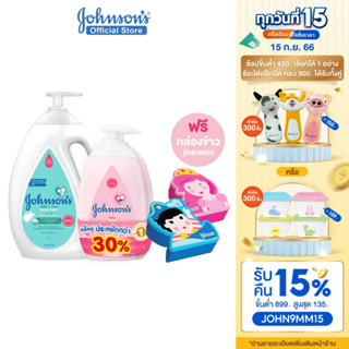 Johnsons Baby Lotion 500mlx2+Johnsons Milk+Rice Bath 1000ml+กล่องข้าวเจ้าหญิงเจ้าชาย (สุดคุ้ม)