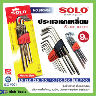 ชุดประแจหัวบอล ประแจหกเหลี่ยม 9 ตัวชุด SOLO หัวบอล CR-V รุ่น 910 ( 9ตัว/ชุด ) สินค้าขายดี!!!